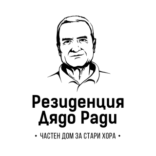 Контакт с Дом за стари хора Резиденция дядо Ради, 0877733307, ул Илин Паунов №7, п.к. 4180.